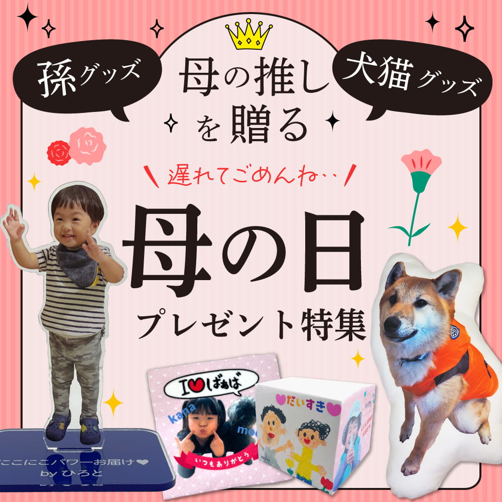 母の日 プレゼント 特集