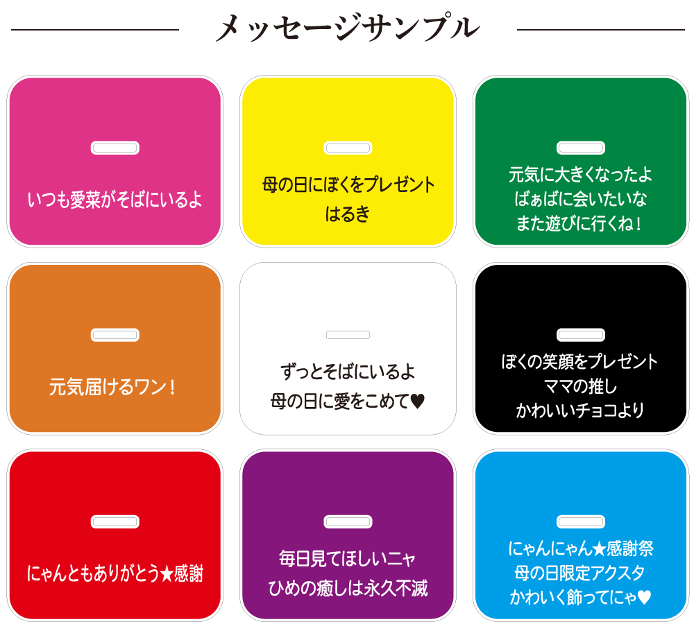 母の日 メッセージ