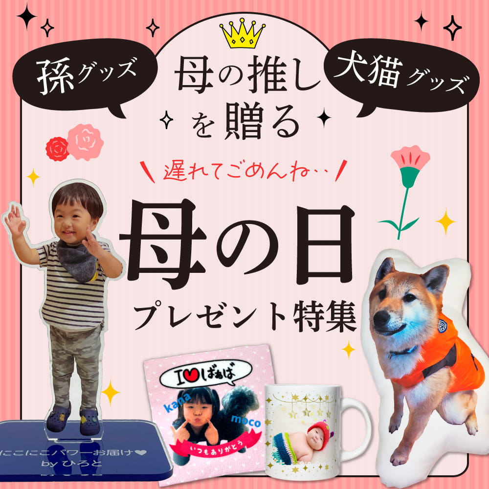 母の日 プレゼント 特集