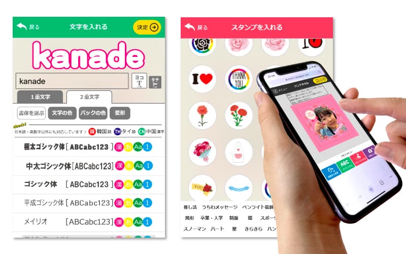 スマホで簡単デザイン