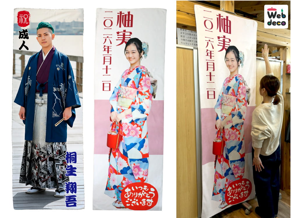 成人式の写真で作る 等身大タオル