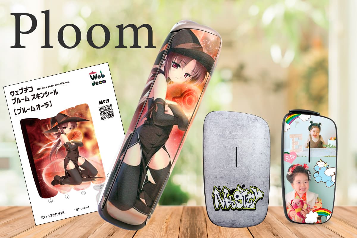 プルーム シール