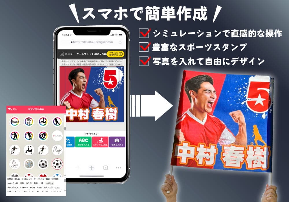 サッカー応援グッズ スタンプ