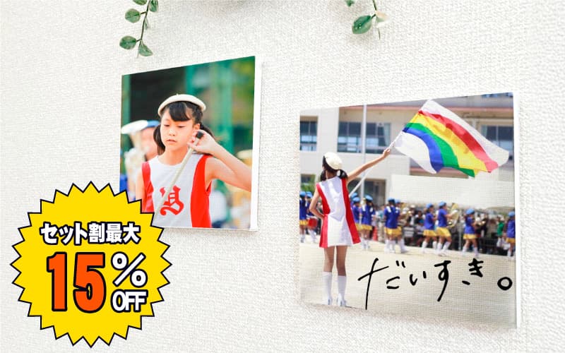 運動会の写真で セット割引 お得購入