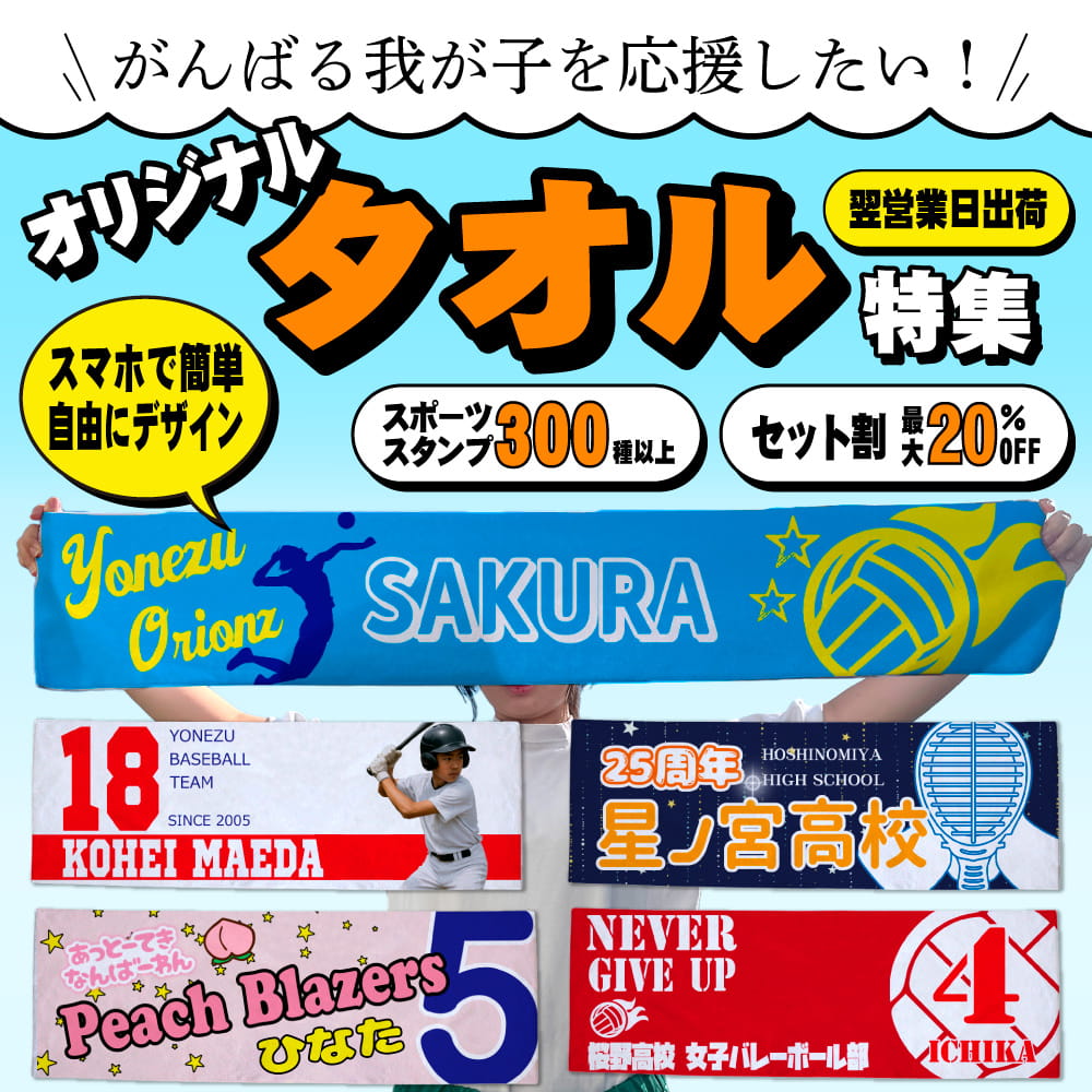 オリジナルタオル特集