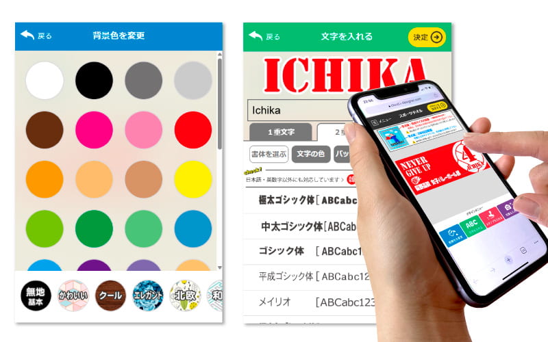 スマホで簡単デザイン