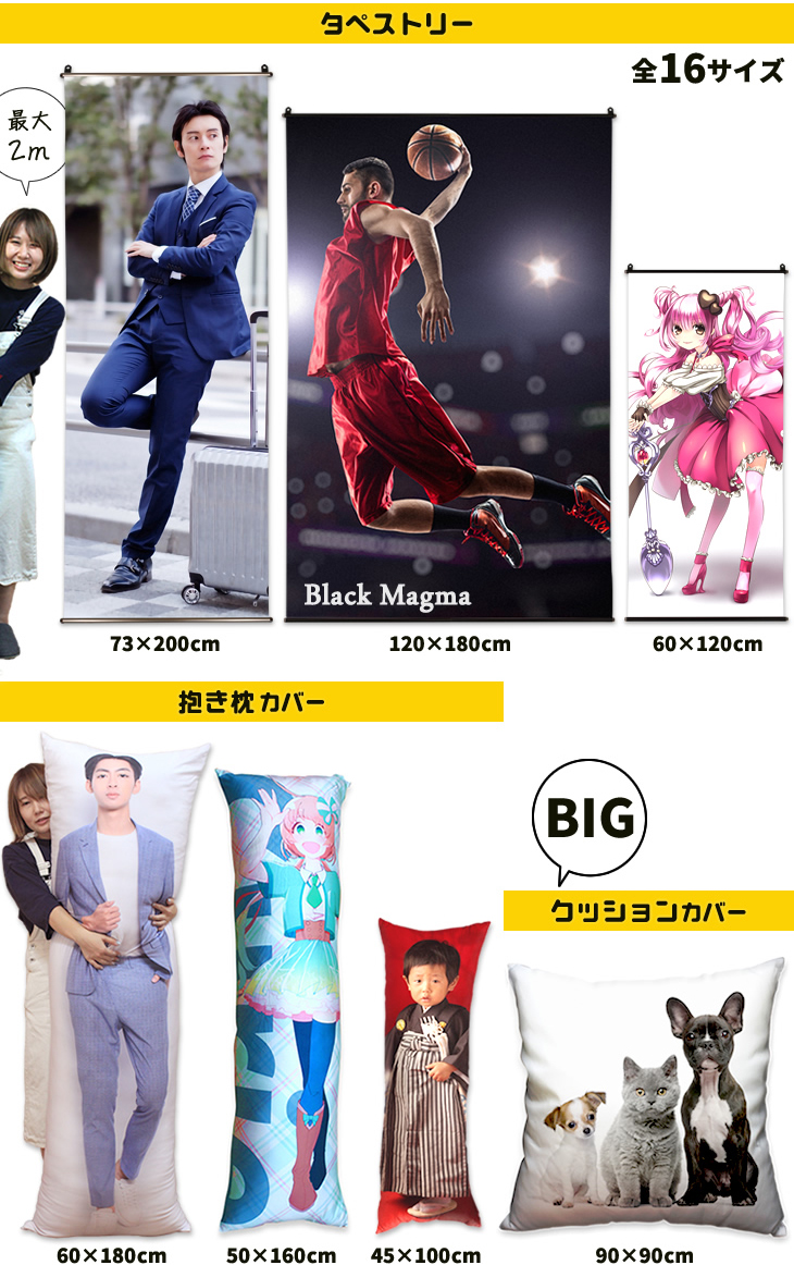 等身大 タペストリー 抱き枕 クッション