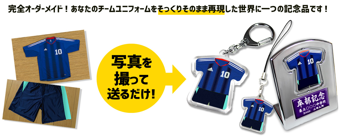 【〇 バスケ Cタイプ】【〇 キーホルダー 】 ユニフォーム 簡単オーダー ■複数注文用■ 卒部記念品 卒団記念品 | オリジナルグッズ専門店 本店 ファンクリ
