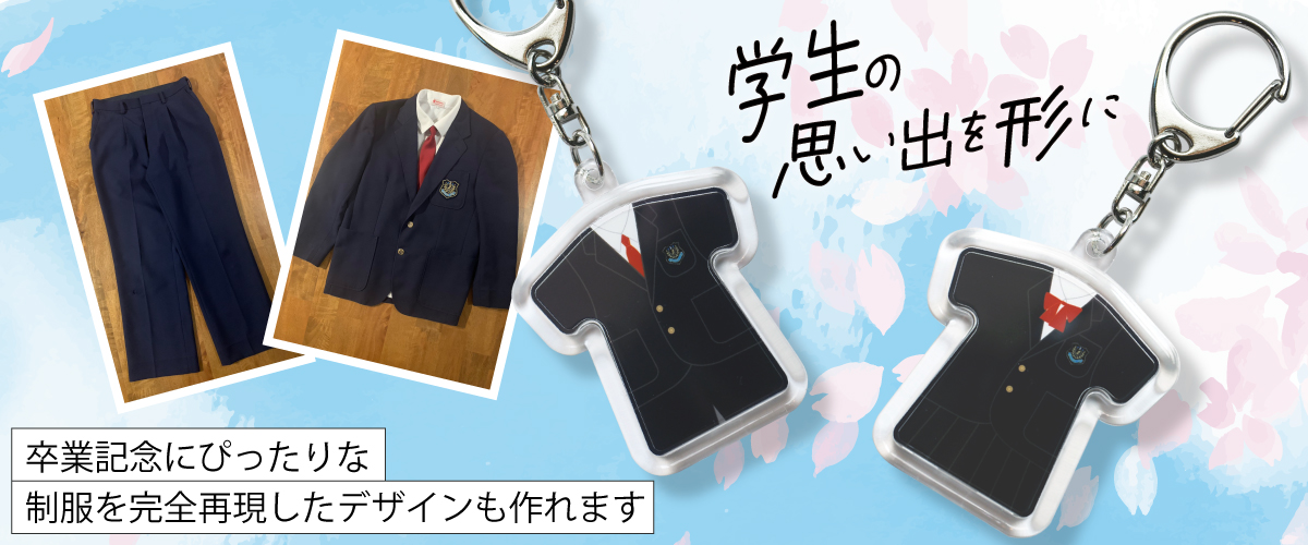 ユニフォーム型 キーホルダー モバイルバッテリーのオーダーメイド | オリジナルグッズ専門店 ファンクリ