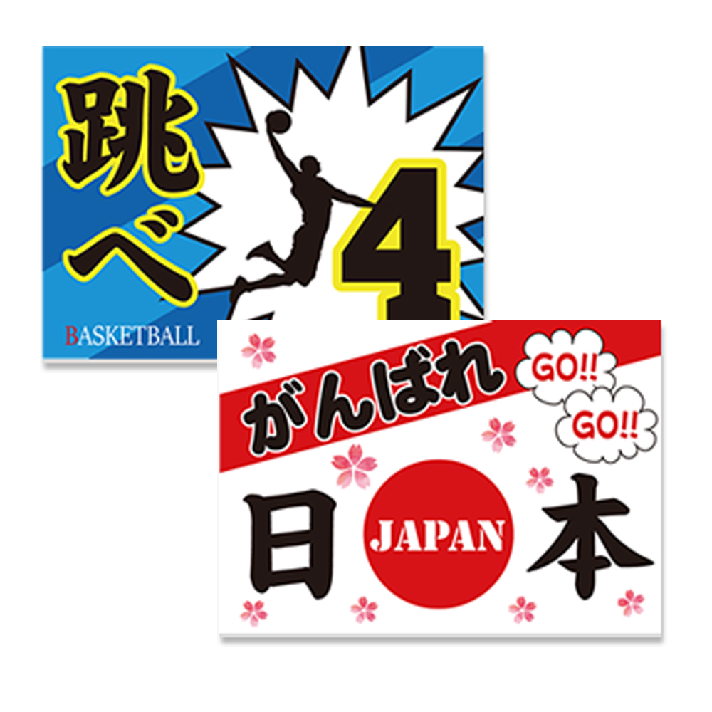 スポーツグッズ 応援ボード