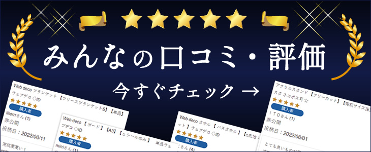 みんなの口コミ・評価