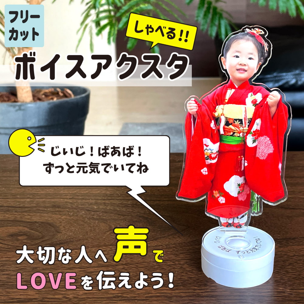 ボイスアクリル スタンド オリジナル