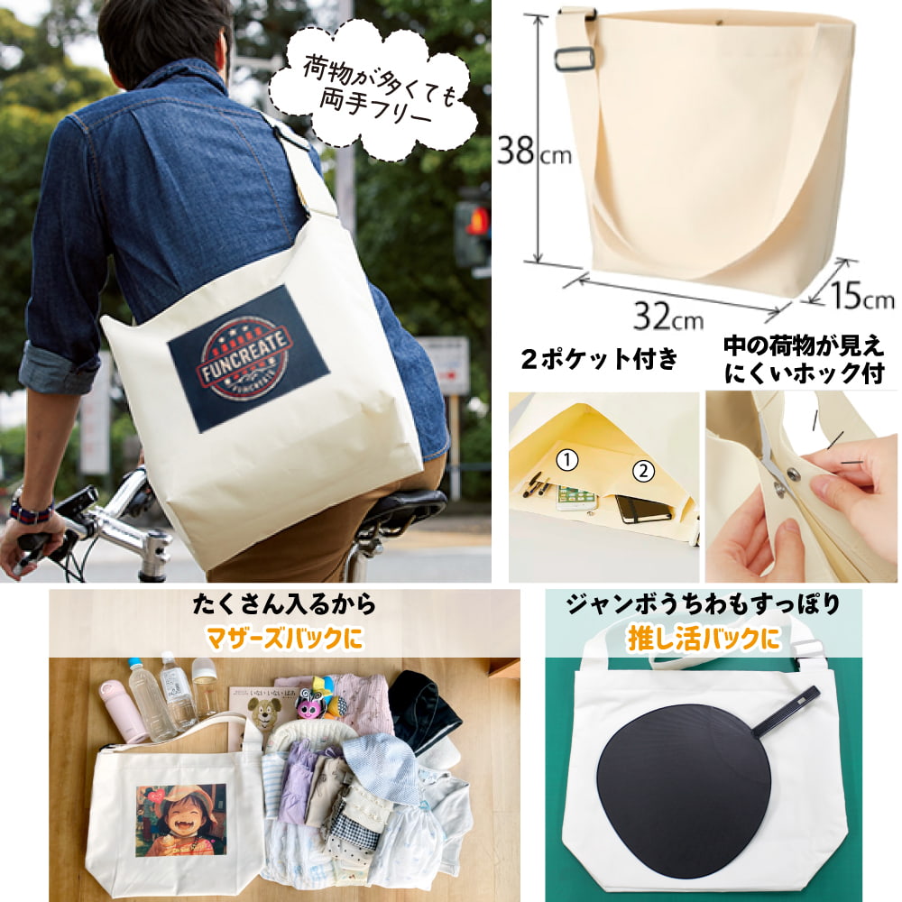 オリジナル ショルダーバッグ