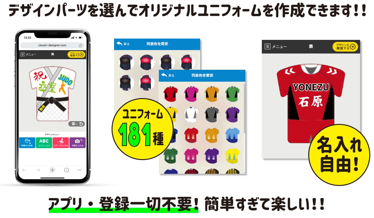 スマホで簡単デザイン