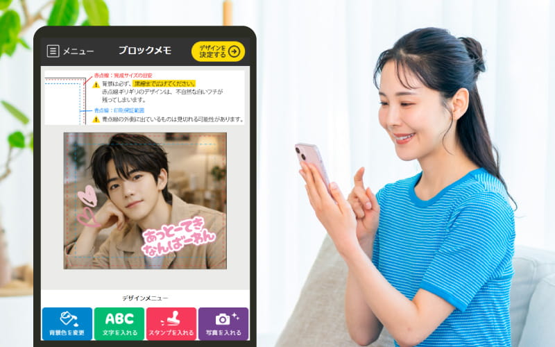 スマホで簡単デザイン