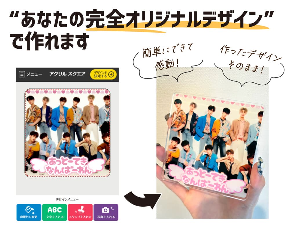 自由にデザインできる