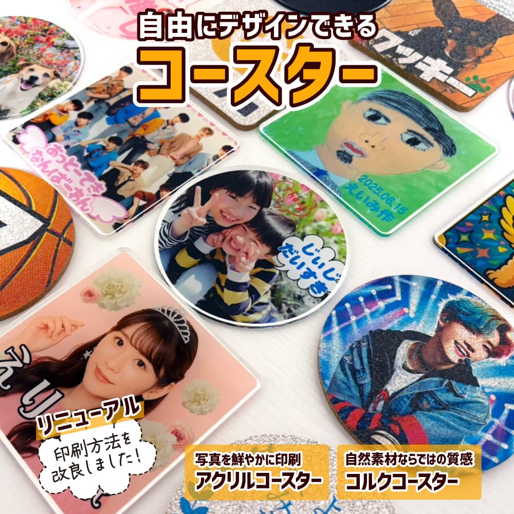オリジナル コースター Web deco アクリル コルク｜小 ロット 製作 通販 ファンクリ