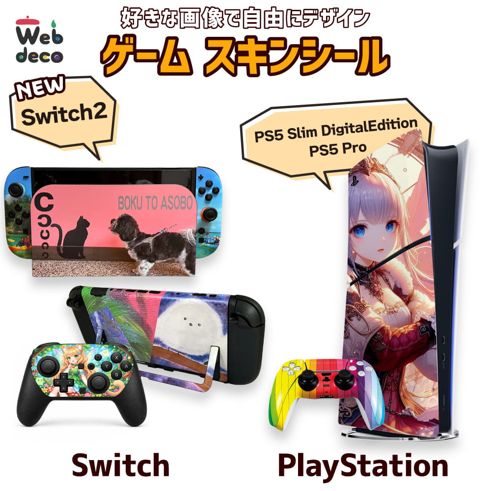 Web deco ゲームシール