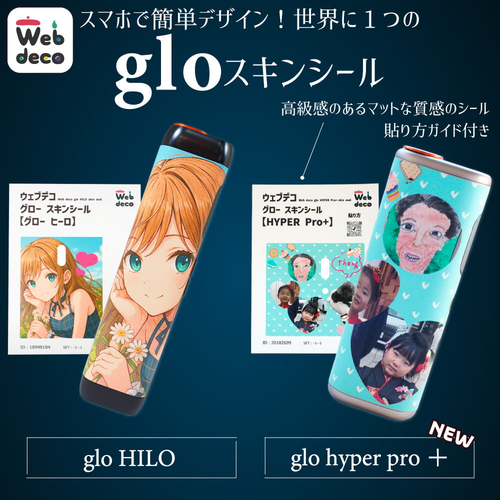 Web deco gloシール