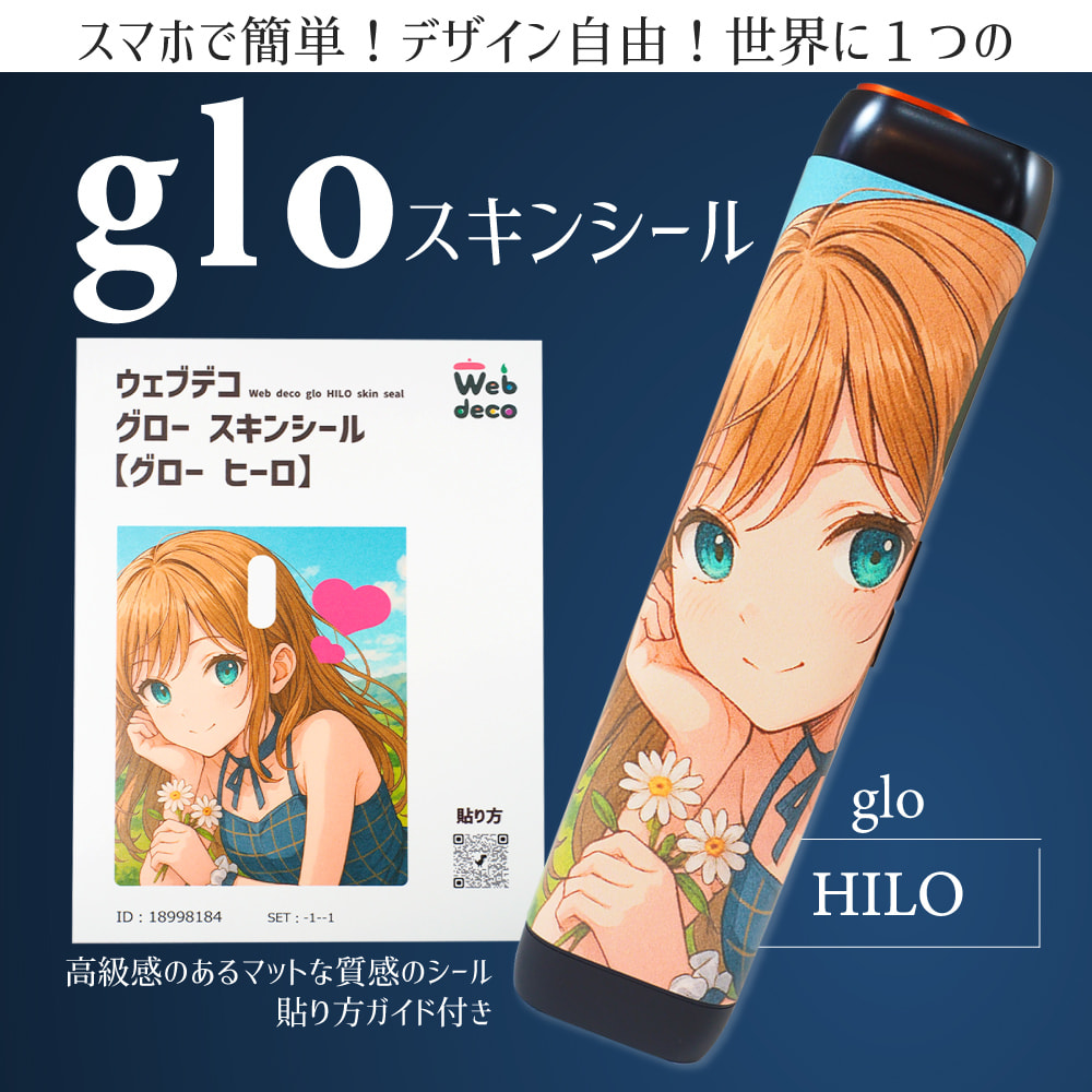 グロー スキンシール Web deco｜オリジナルグッズ ファンクリ