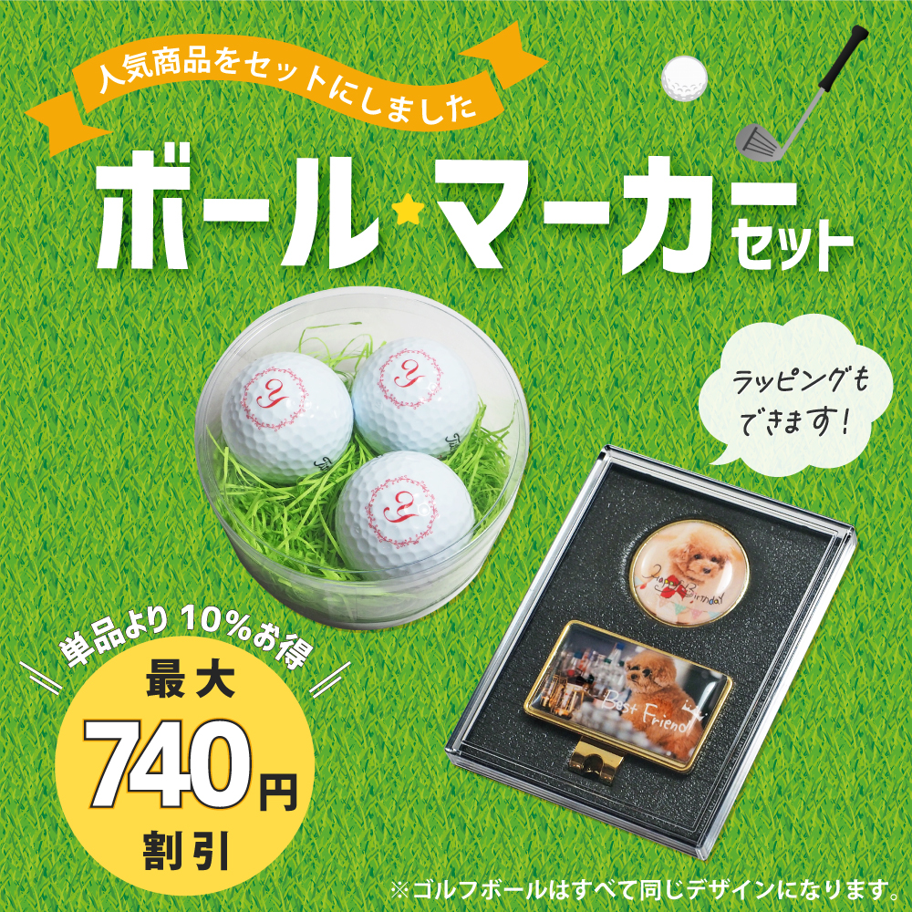 ゴルフ ボール マーカー セット オリジナル 名入れ Web deco｜ ファンクリ