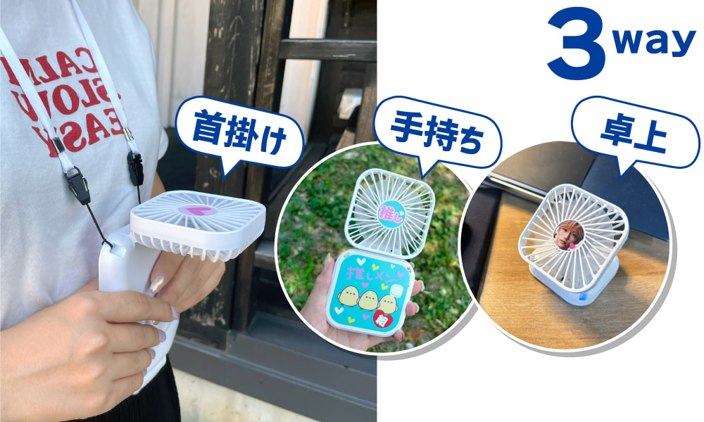 3Wayだから使いやすい！