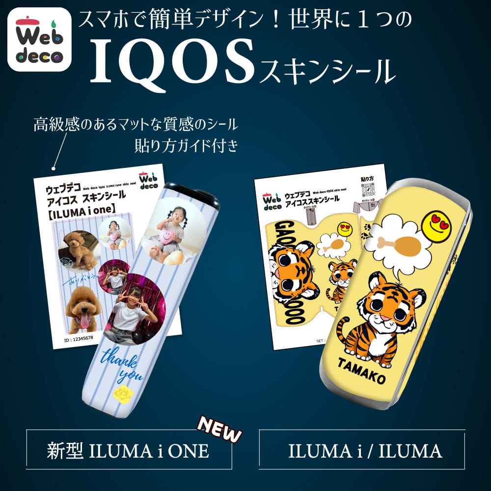アイコス シール イルマ リルハイブリッド Web deco｜オリジナルグッズ ファンクリ