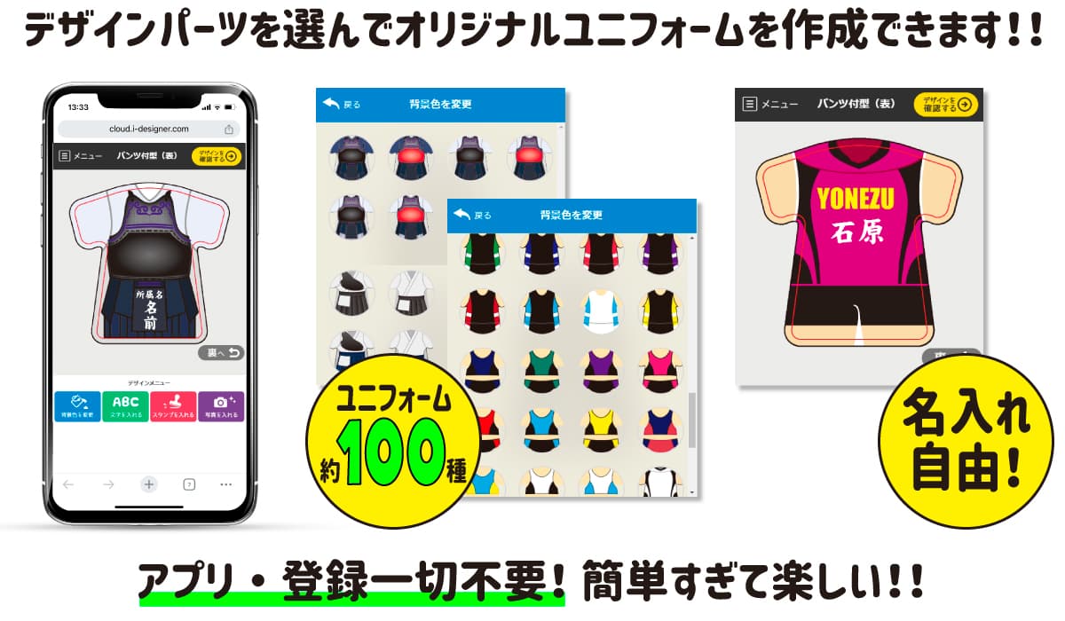 スマホで簡単デザイン