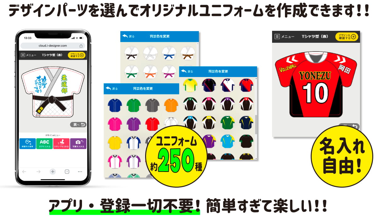 スマホで簡単デザイン