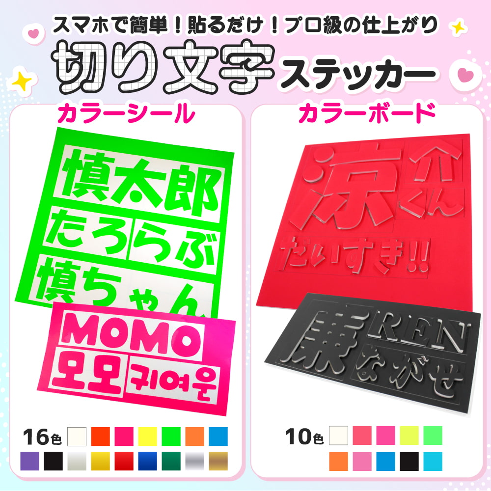 文字シール カッティング シート 切り文字 ステッカー｜Web deco