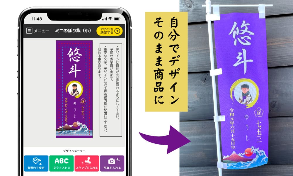 自分でデザイン