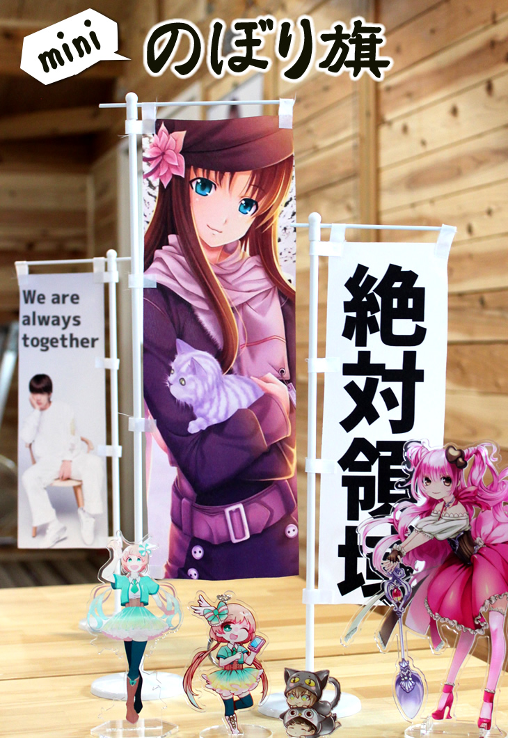 ミニのぼり 旗 オーダー 卓上 1個から｜Web deco ファンクリ