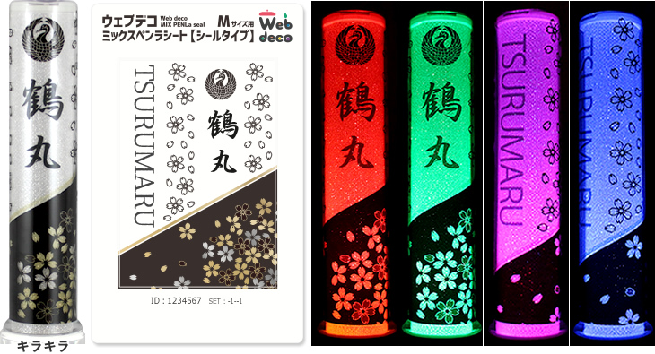 オリジナル ミックスペンラ シート ペンラシール Web deco｜ファンクリ