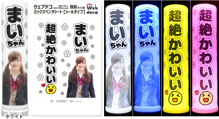 オリジナル ミックスペンラ シート ペンラシール Web deco｜ファンクリ