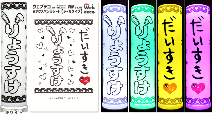 オリジナル ミックスペンラ シート ペンラシール Web deco｜ファンクリ