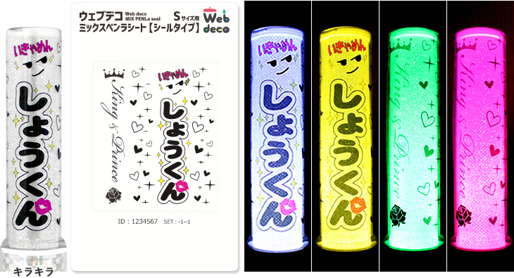 オリジナル ミックスペンラ シート ペンラシール Web deco｜ファンクリ