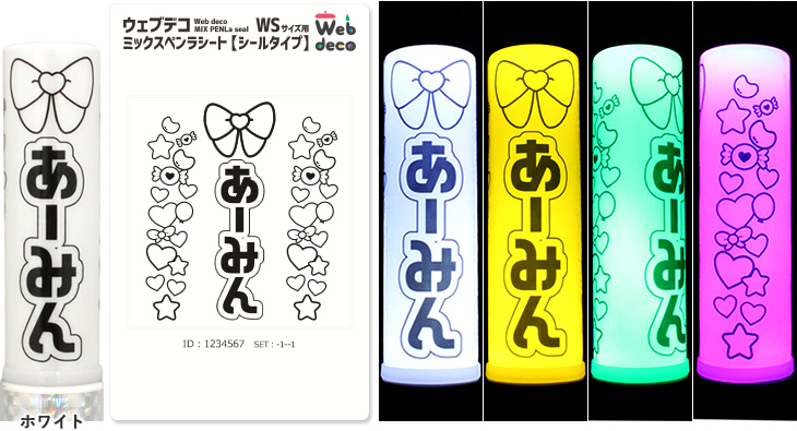 フルオーダー用 ペンラステッカー オリジナル ミックスペンラ シート ペンラシール Web deco｜ファンクリ