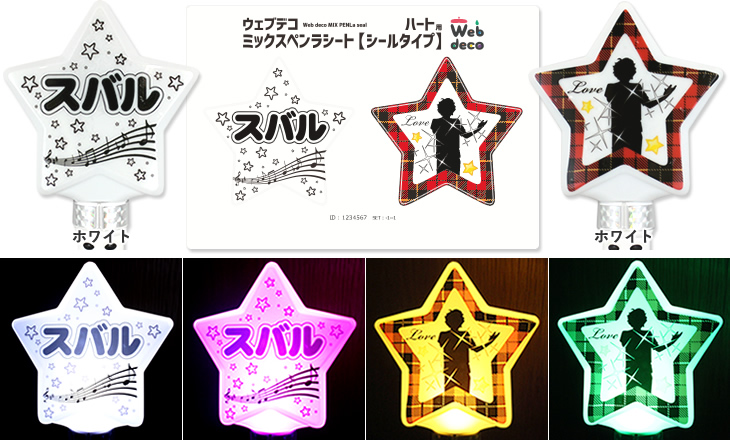 オリジナル ミックスペンラ シート ペンラシール Web deco｜ファンクリ