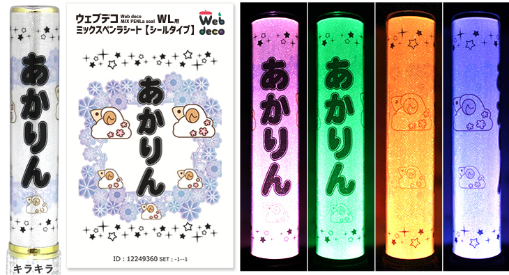 オリジナル ミックスペンラ シート ペンラシール Web deco｜ファンクリ