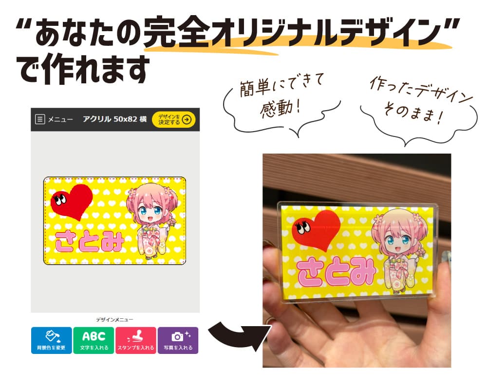 自由にデザインできる