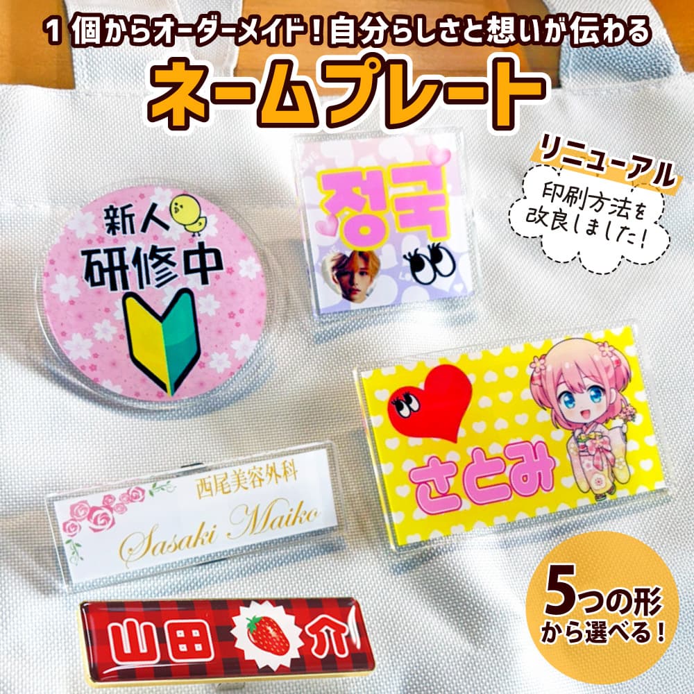 むむ様ご確認用♡ 推し活 名札 握手会等の推し活・オタ活で活躍する名札（ネームプレート）はこれ！