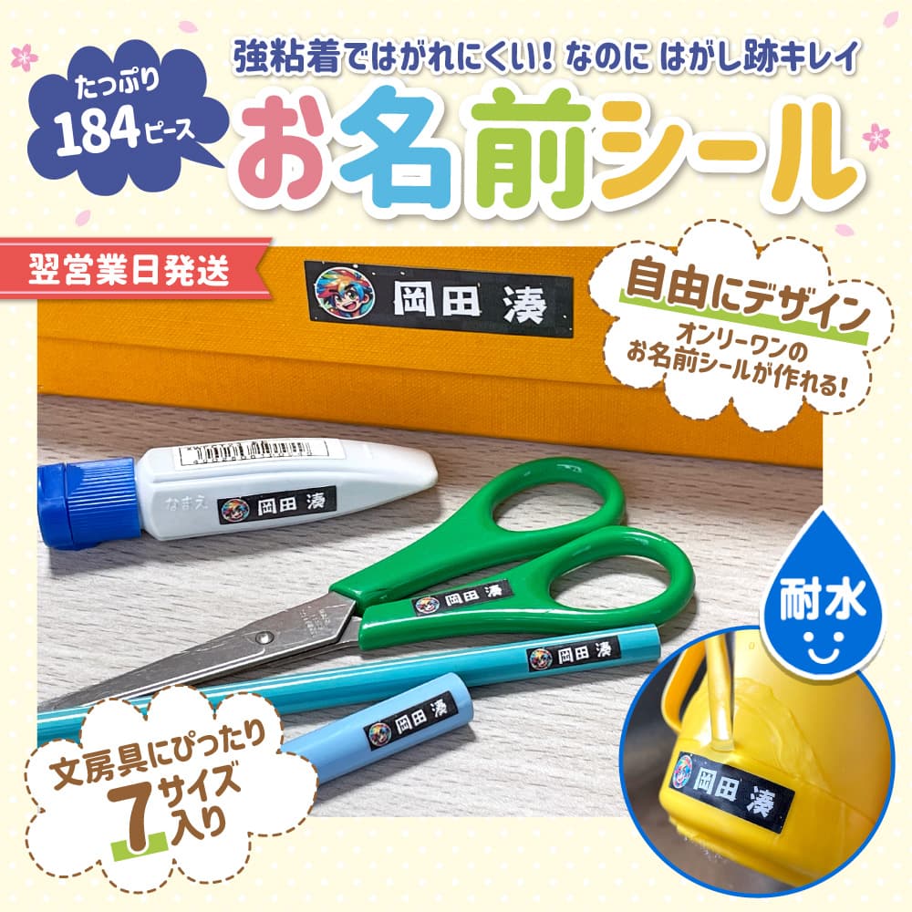 お名前シール ネーム シール ステッカー タイプ Web deco｜オリジナル