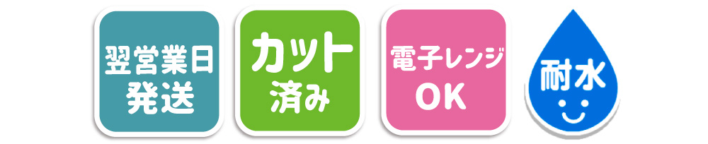 お名前シール うれしい機能