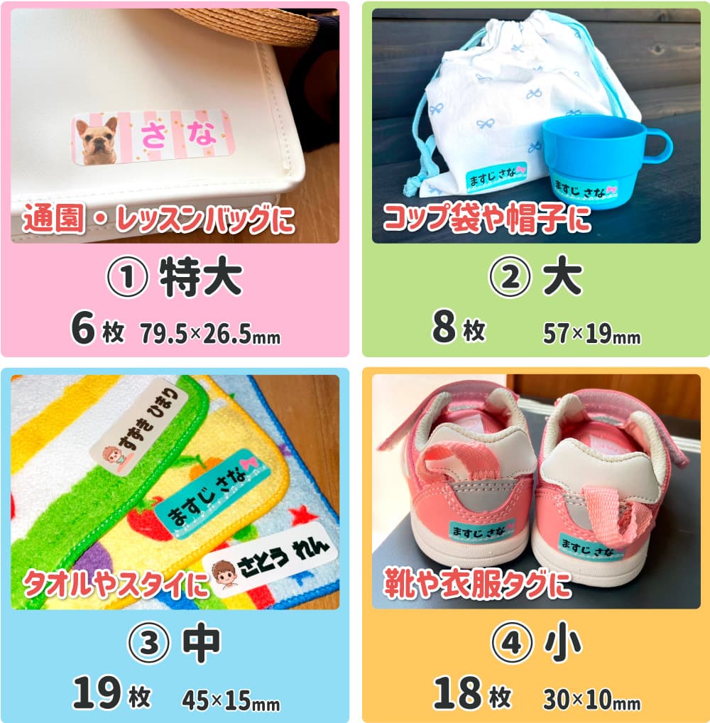 お名前シール レギュラー用途