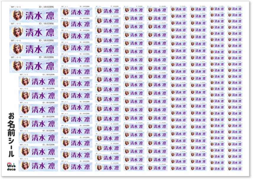 お名前シール ネーム シール ステッカー タイプ Web deco｜オリジナル