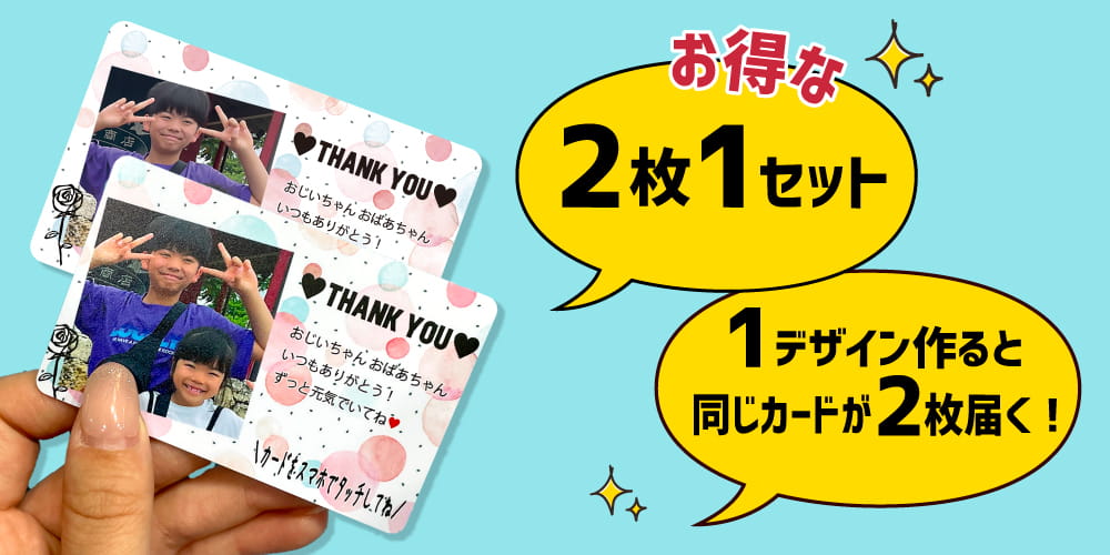 お得な2枚1セット