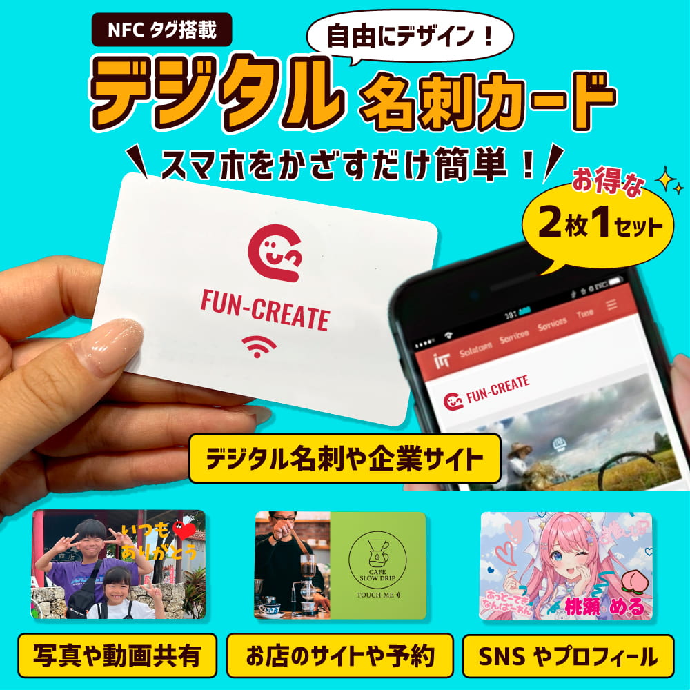 Web deco デジタル名刺カード NFCタグ搭載！