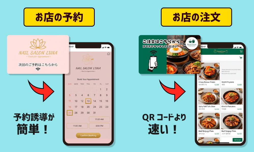 お店の予約やオーダー