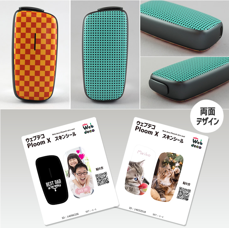プルーム スキンシール Web deco｜オリジナルグッズ ファンクリ