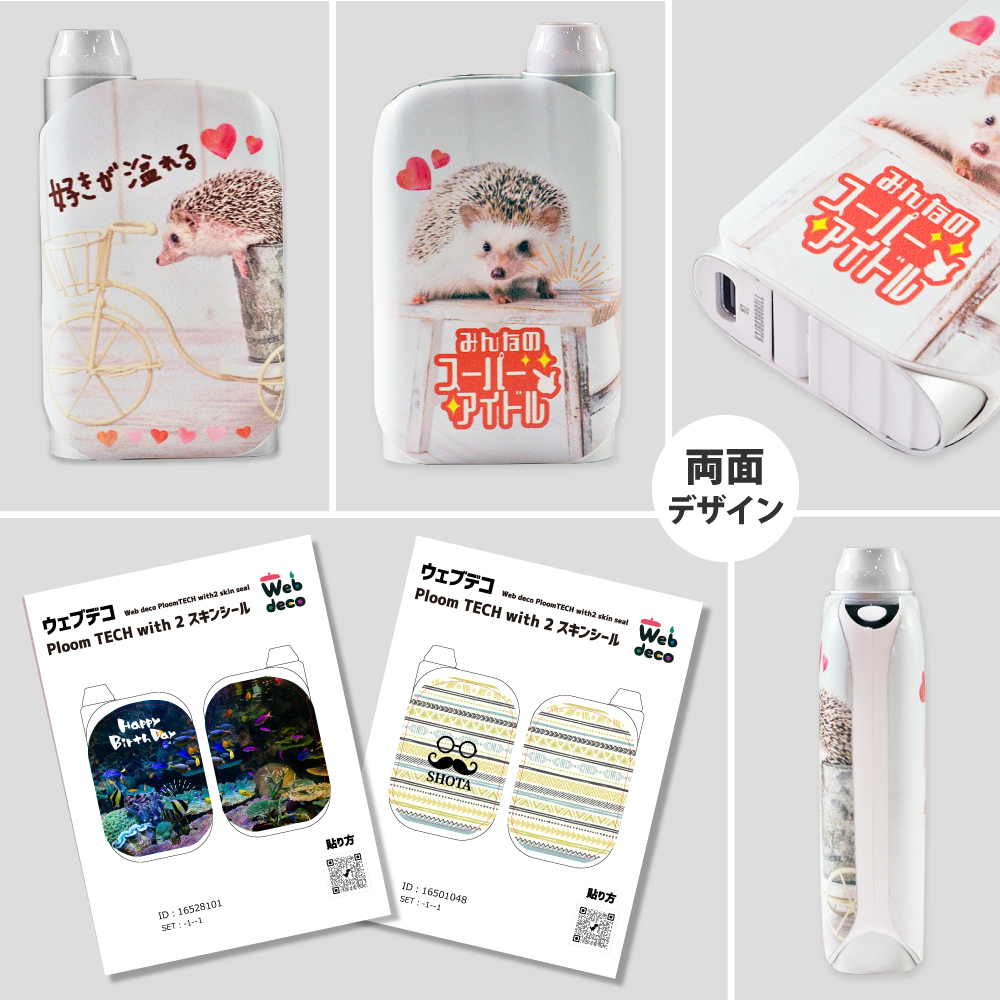 プルーム スキンシール Web deco｜オリジナルグッズ ファンクリ